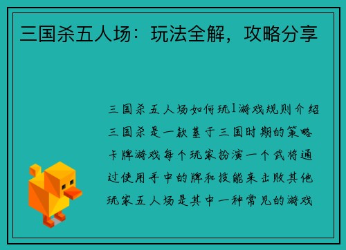 三国杀五人场：玩法全解，攻略分享